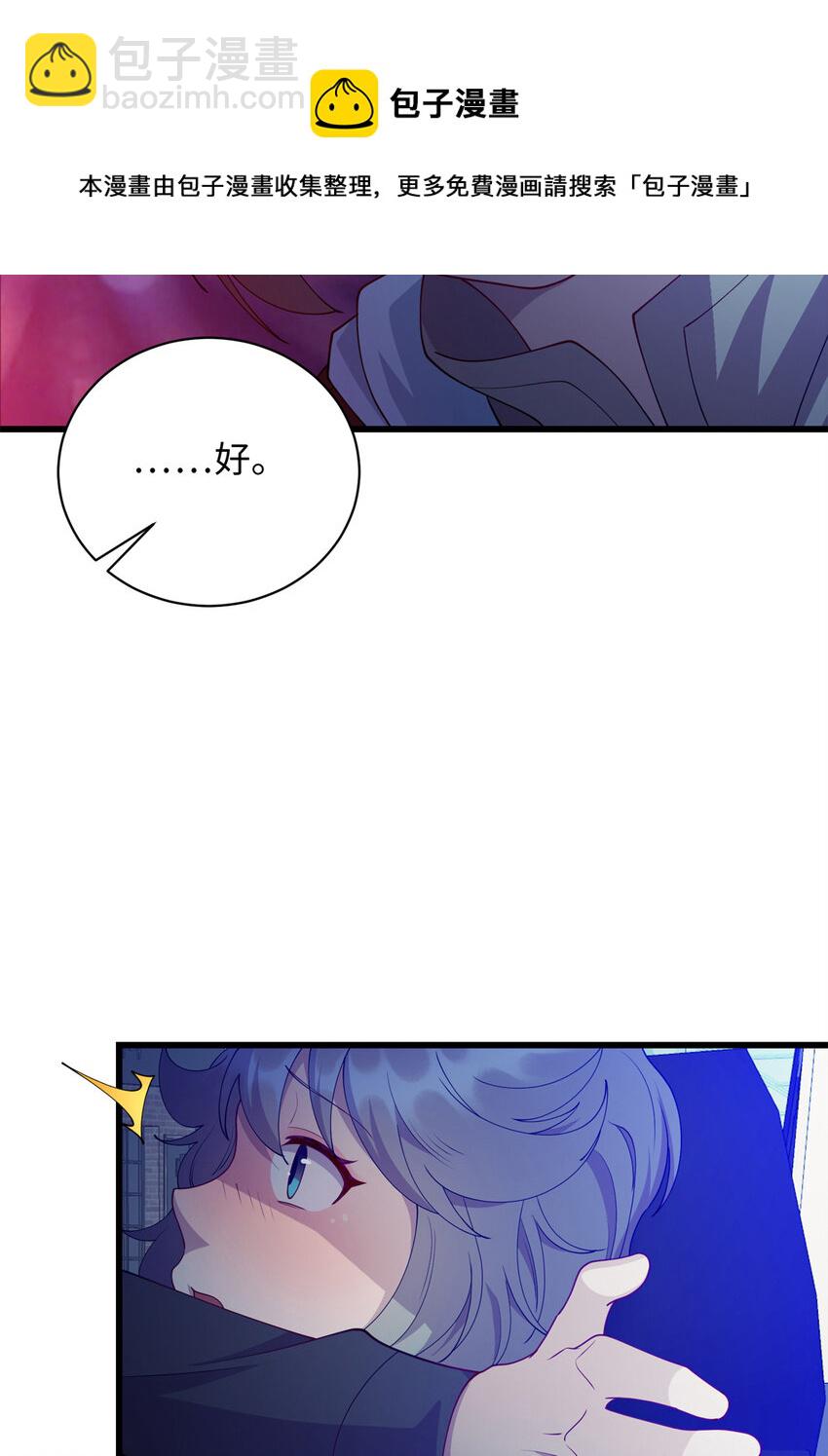 《龙皇武神》37 芳心萌动 第5页