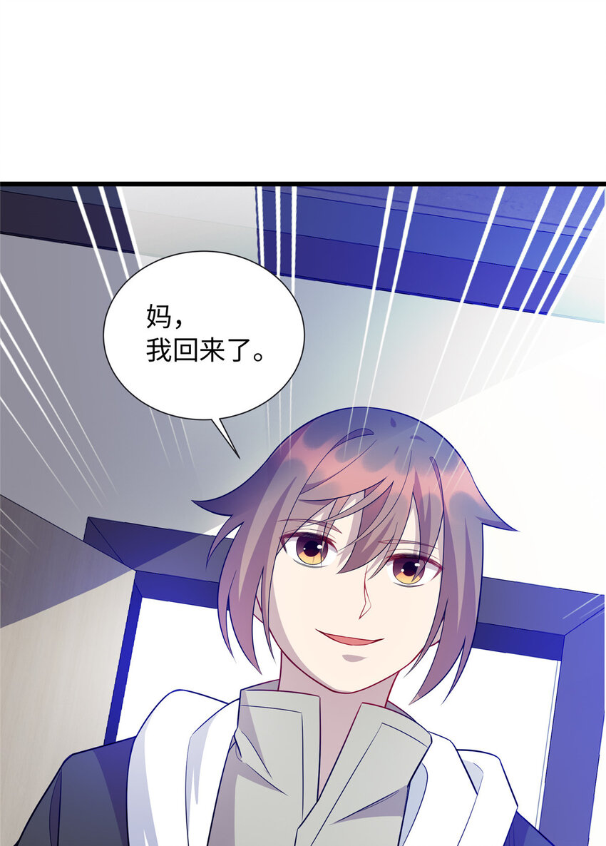 《龙皇武神》42 回家 第24页