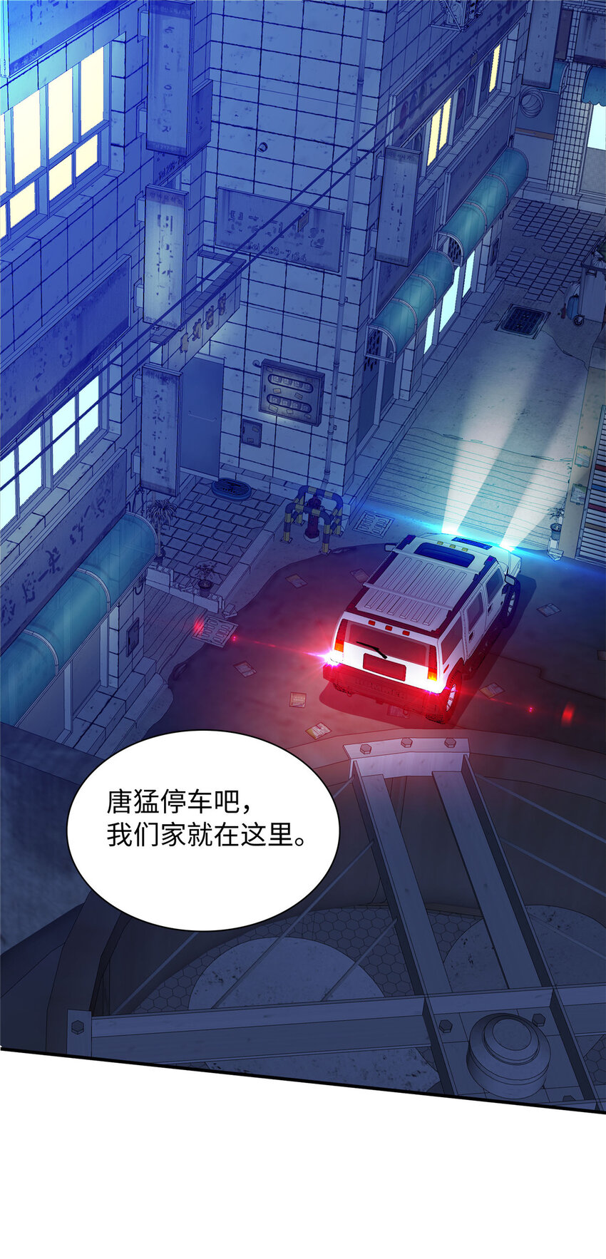《龙皇武神》42 回家 第2页