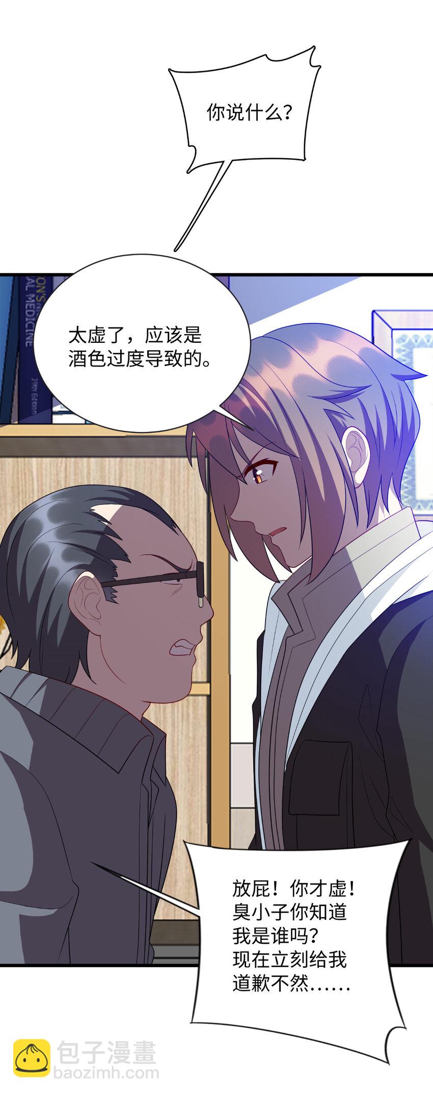 《龙皇武神》42 回家 第32页