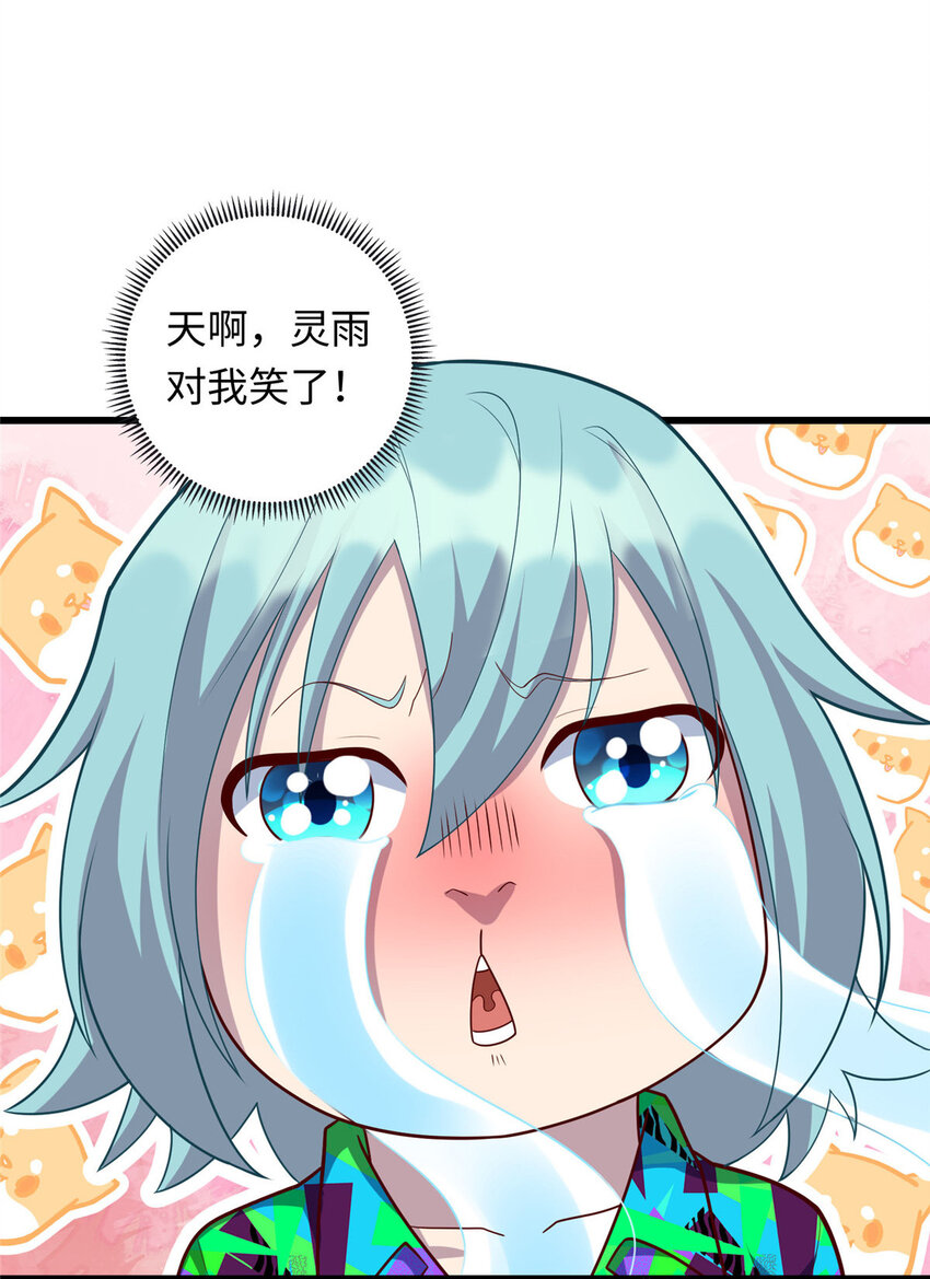 《龙皇武神》43 母女夜话 第11页