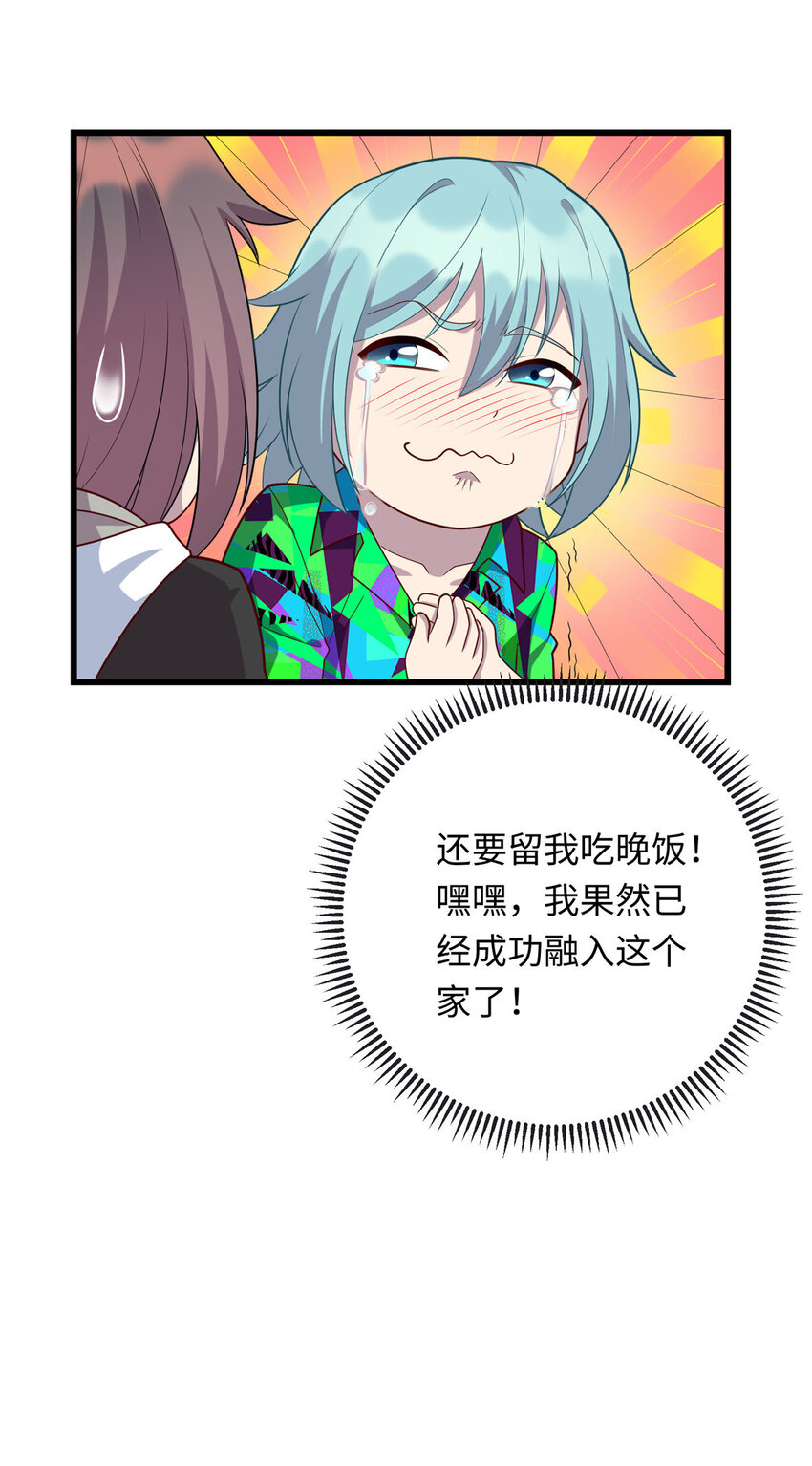 《龙皇武神》43 母女夜话 第14页