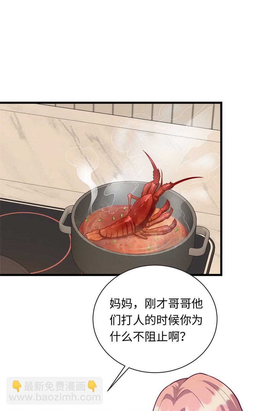 《龙皇武神》43 母女夜话 第15页