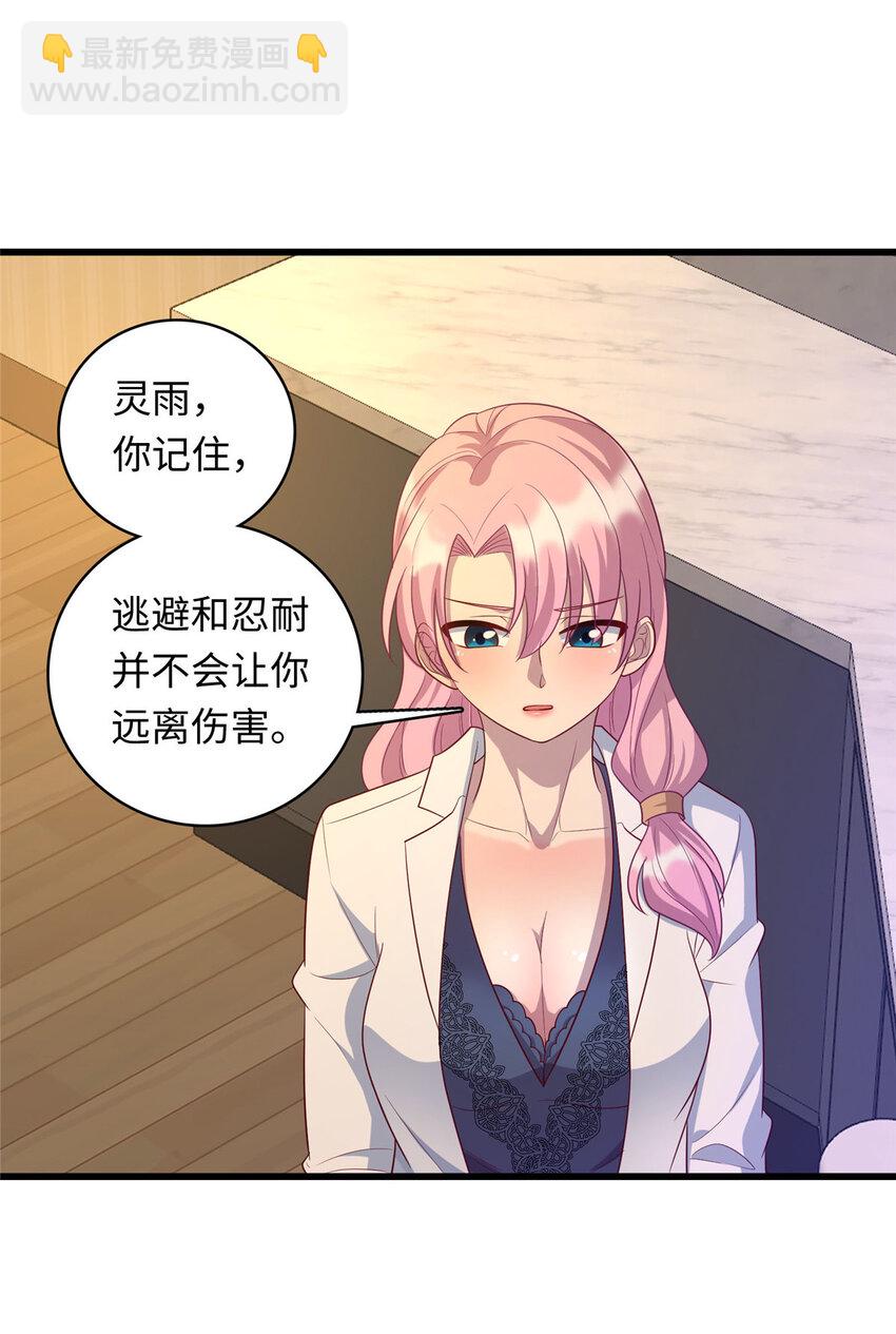 《龙皇武神》43 母女夜话 第18页