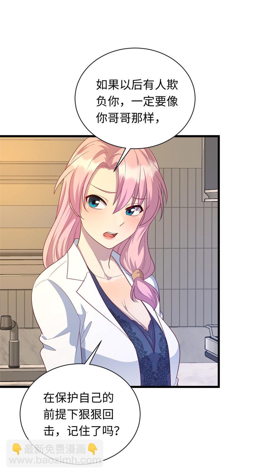 《龙皇武神》43 母女夜话 第19页