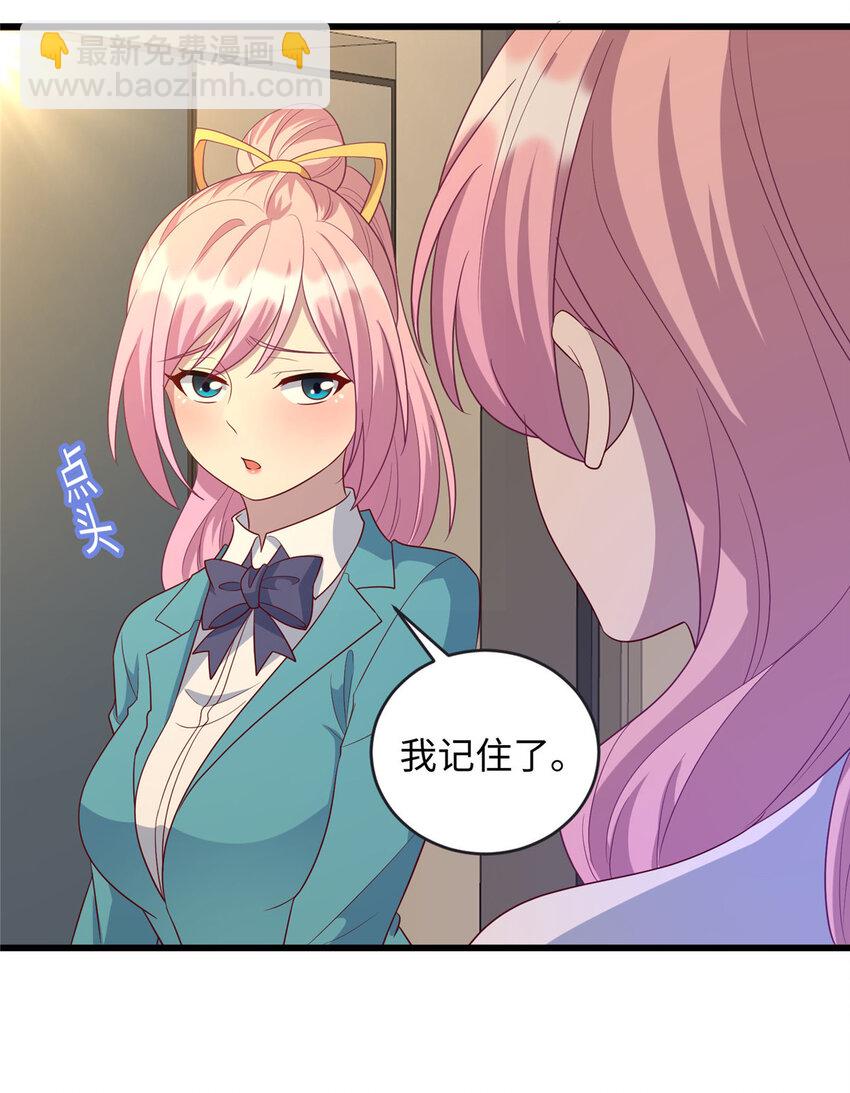 《龙皇武神》43 母女夜话 第20页