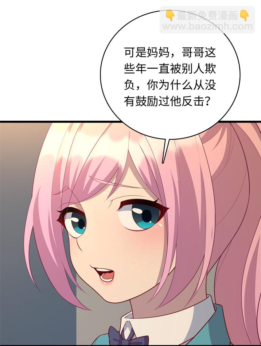 《龙皇武神》43 母女夜话 第21页