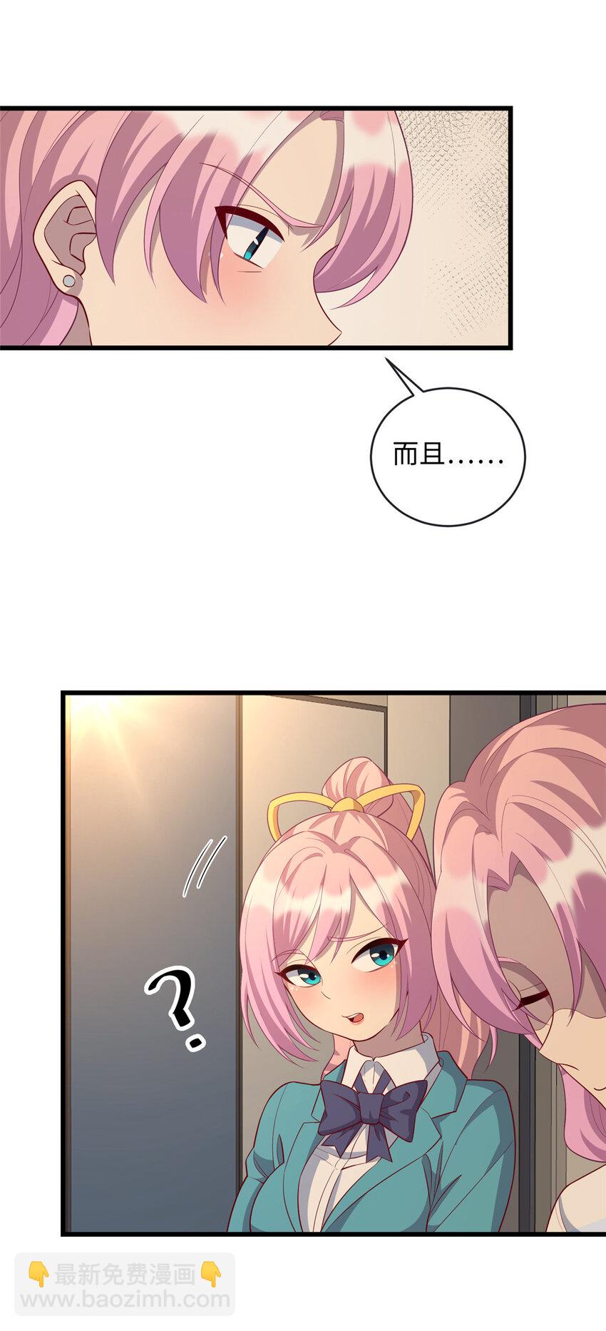 《龙皇武神》43 母女夜话 第23页