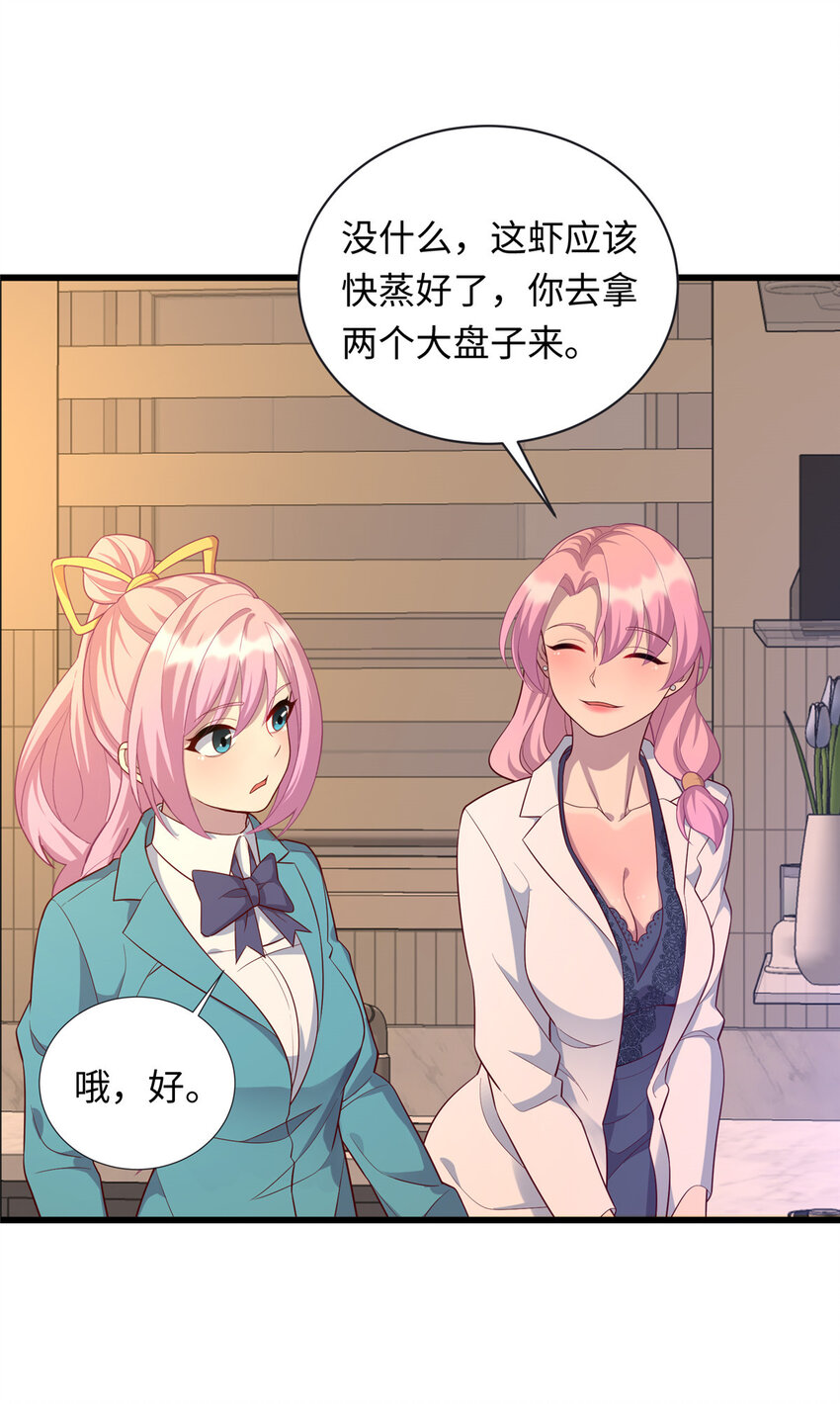 《龙皇武神》43 母女夜话 第24页