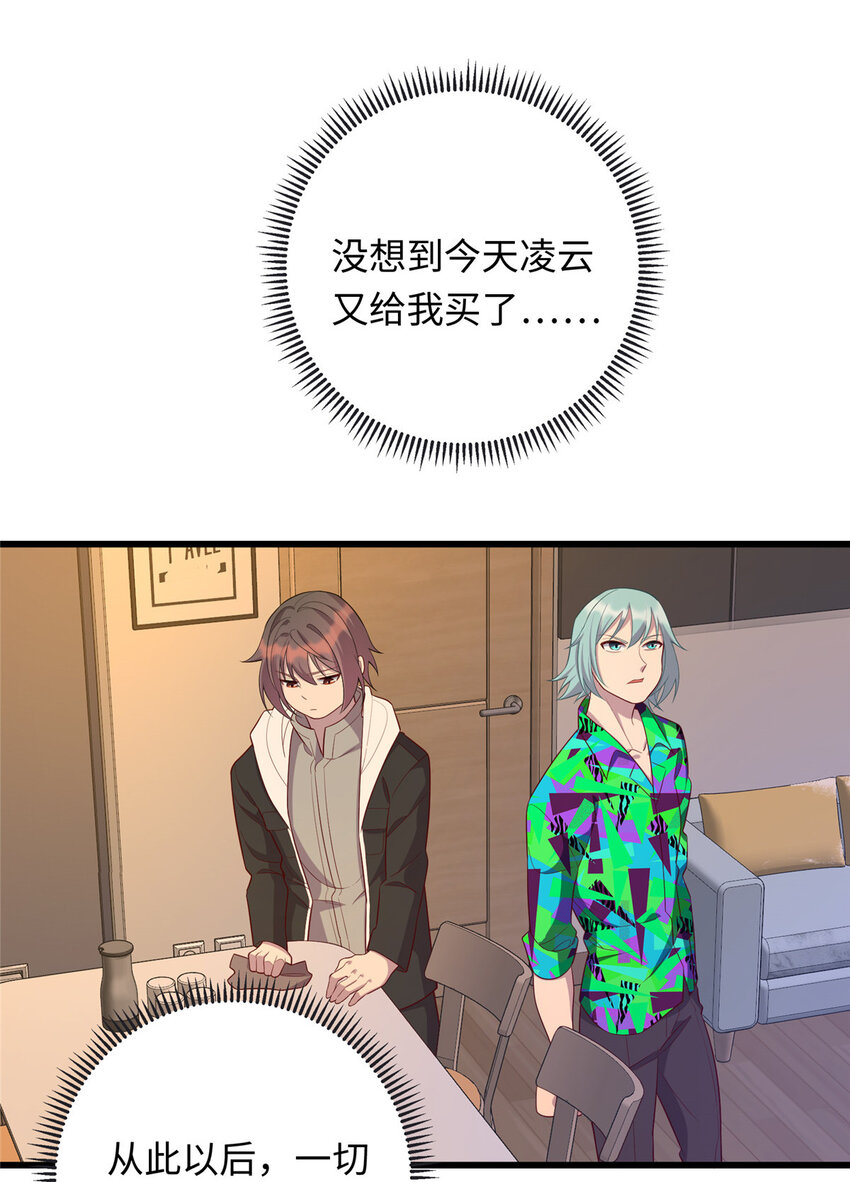 《龙皇武神》43 母女夜话 第27页