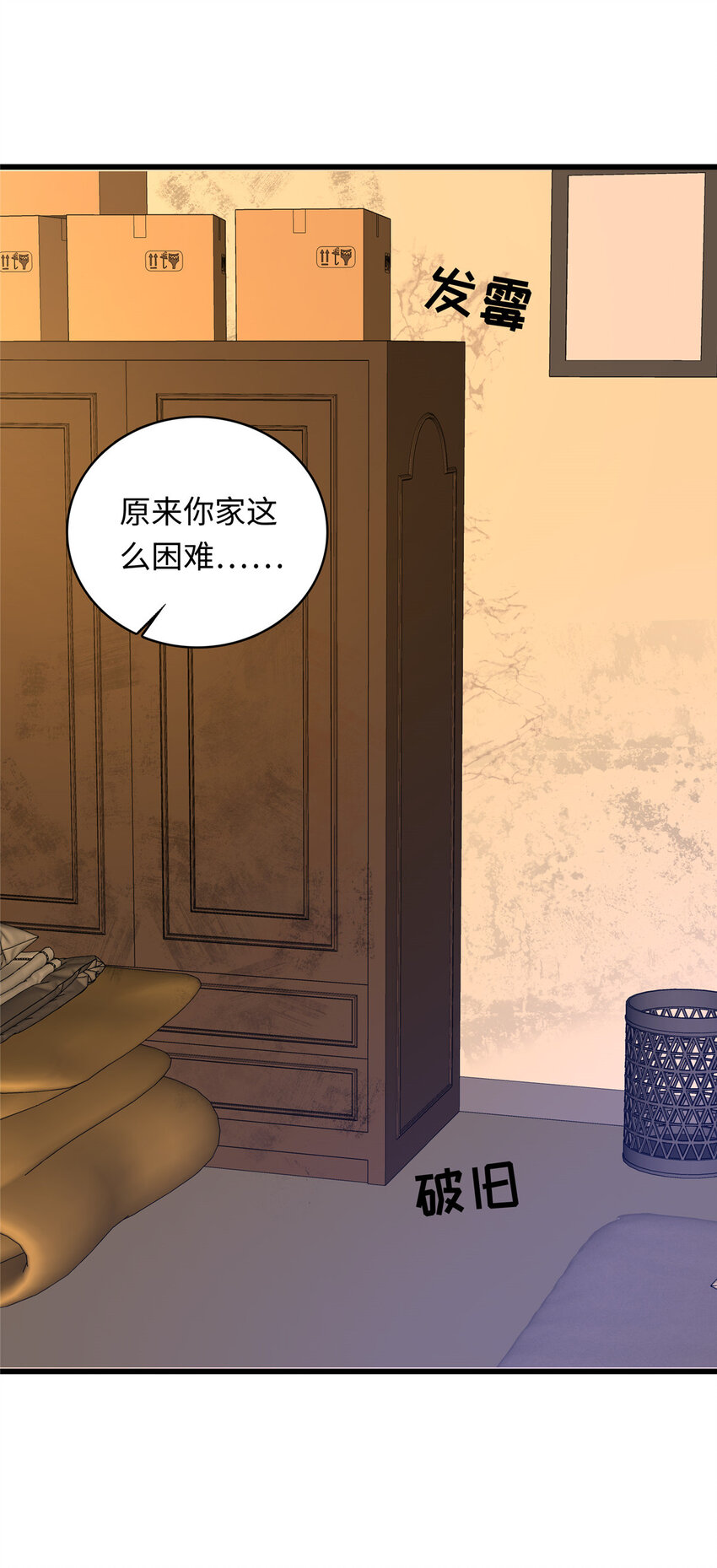 《龙皇武神》43 母女夜话 第29页