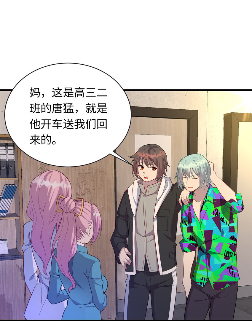 《龙皇武神》43 母女夜话 第2页