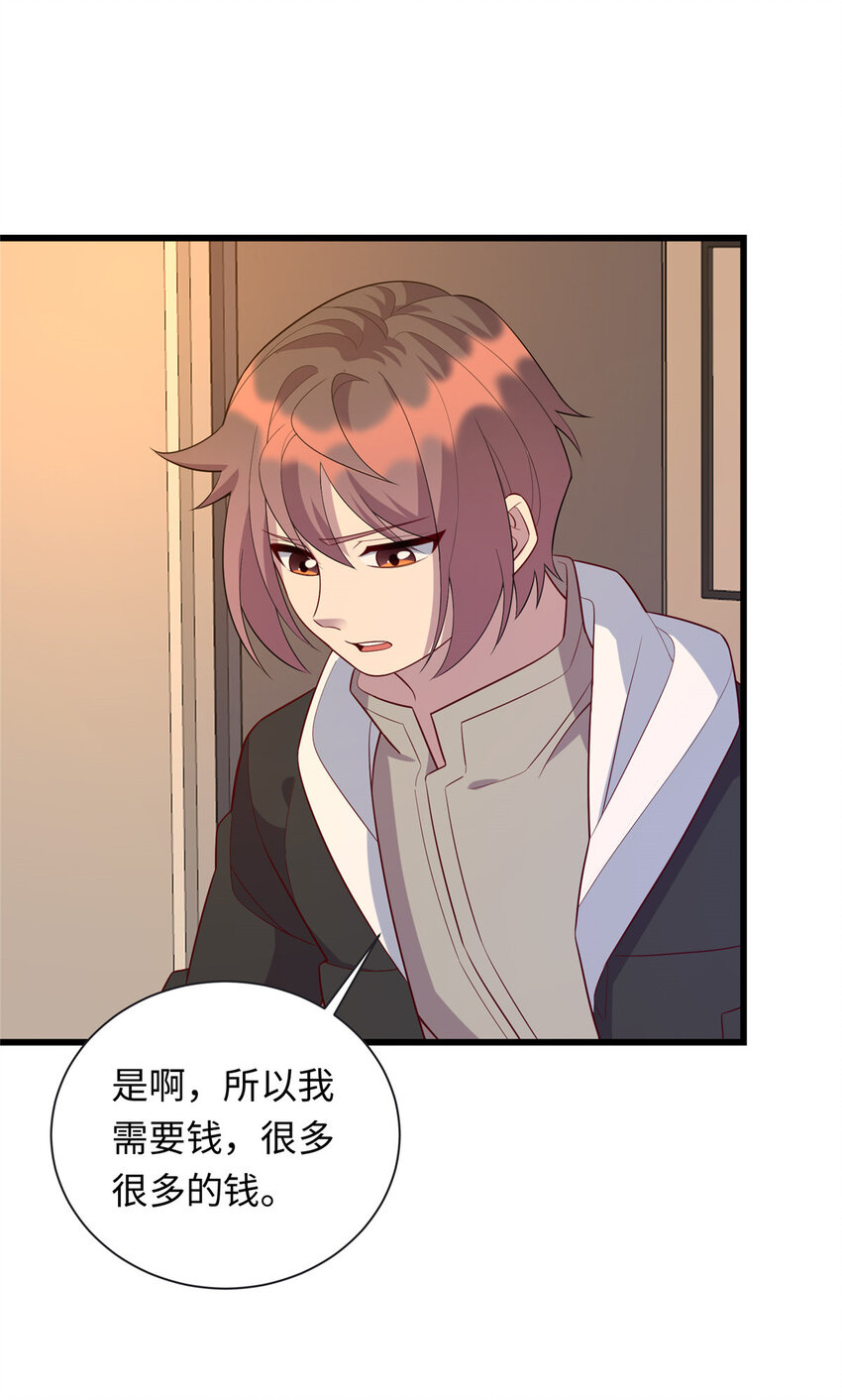 《龙皇武神》43 母女夜话 第30页