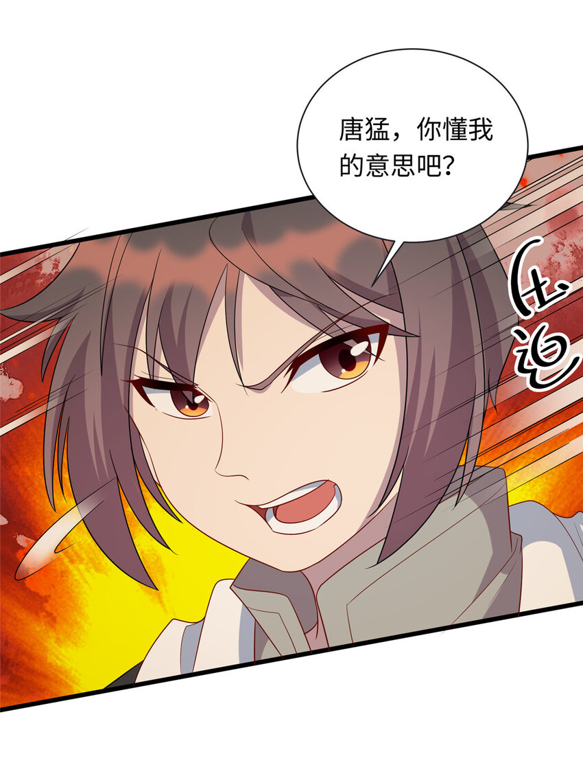 《龙皇武神》43 母女夜话 第31页