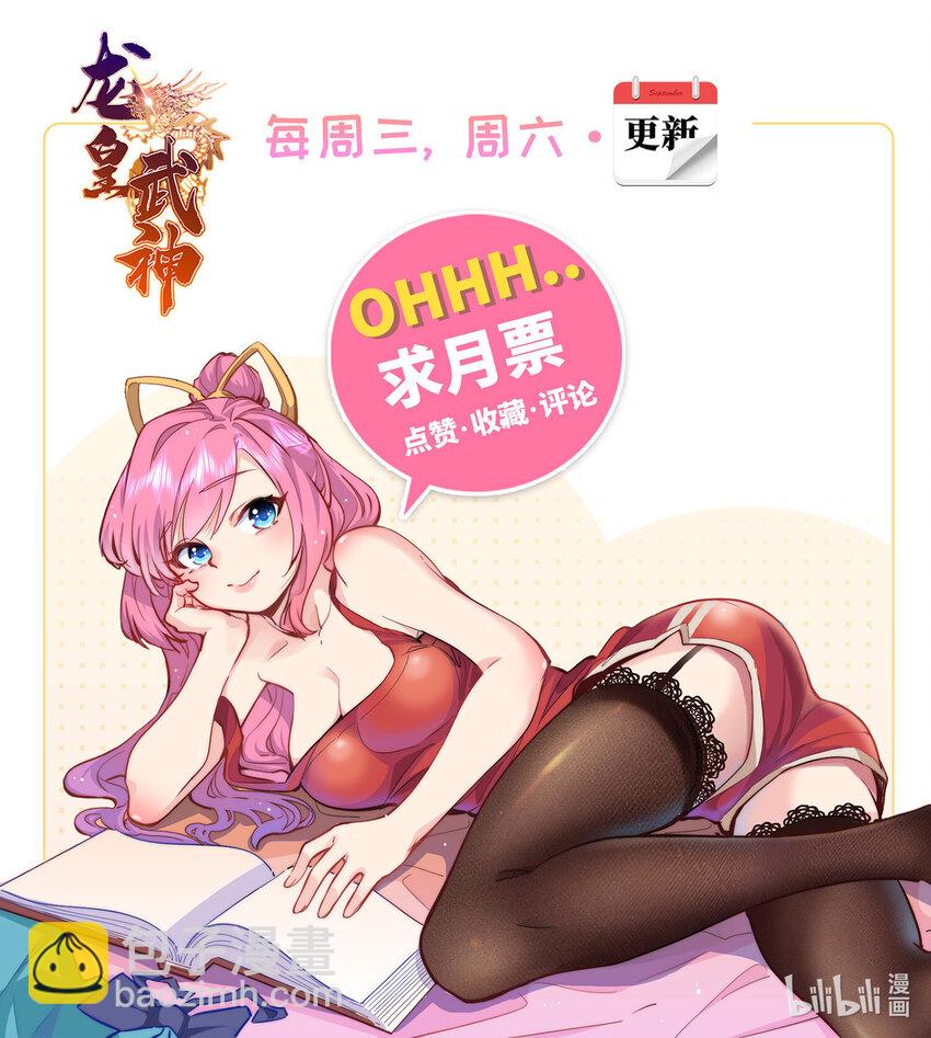 《龙皇武神》43 母女夜话 第35页