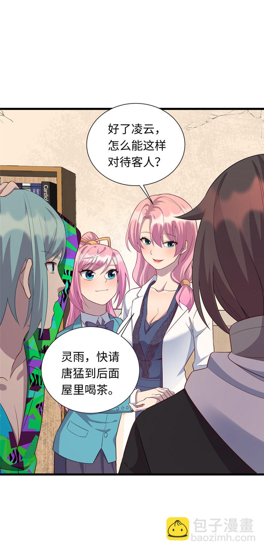 《龙皇武神》43 母女夜话 第8页