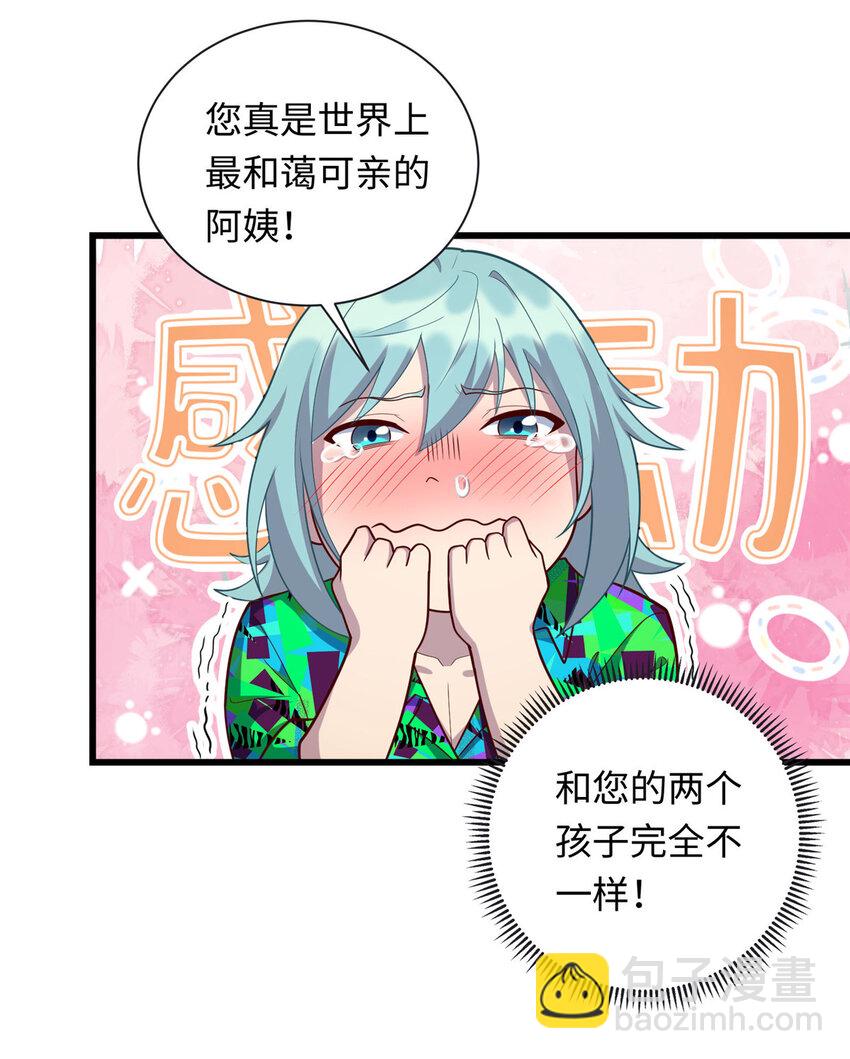 《龙皇武神》43 母女夜话 第9页