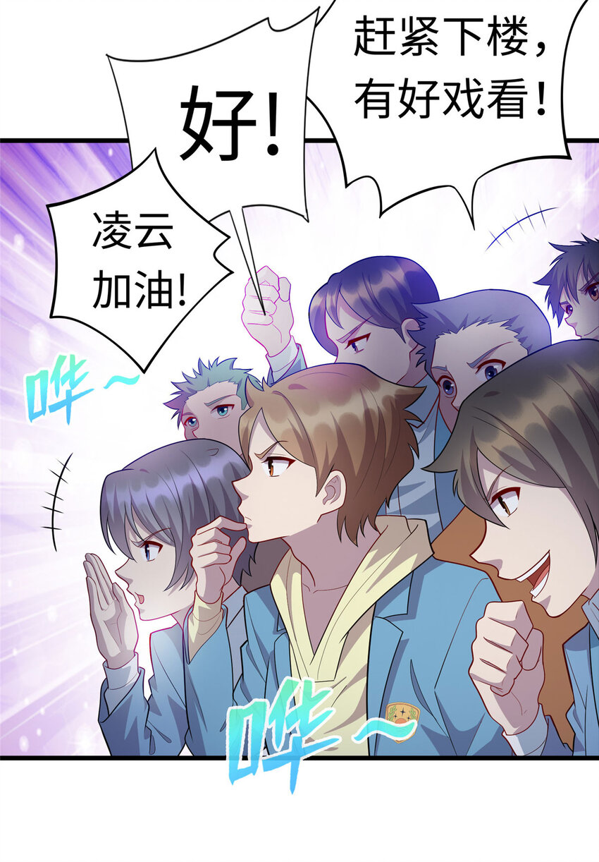 《龙皇武神》41 那一脚的风情 第15页