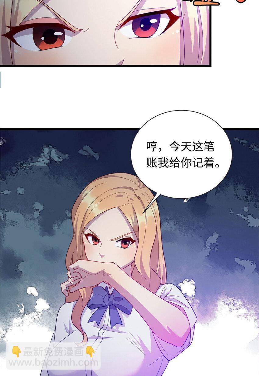 《龙皇武神》41 那一脚的风情 第23页