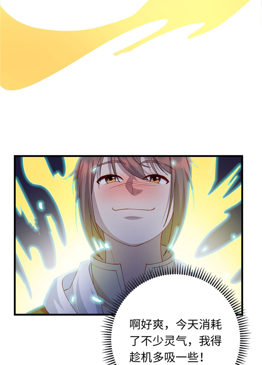 《龙皇武神》41 那一脚的风情 第29页