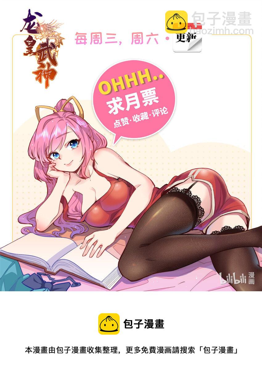 《龙皇武神》41 那一脚的风情 第38页