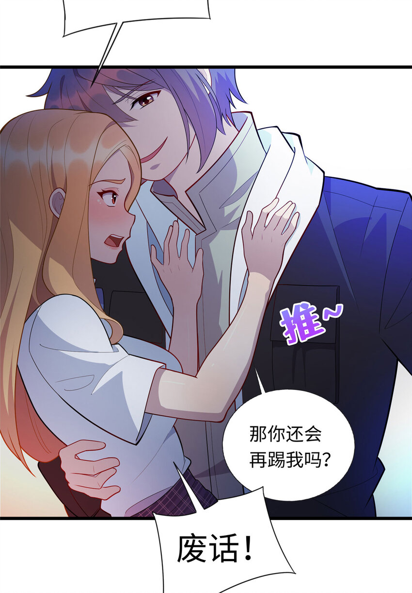 《龙皇武神》41 那一脚的风情 第5页