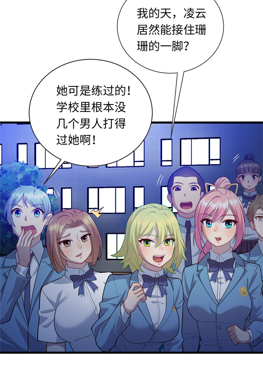 《龙皇武神》41 那一脚的风情 第9页