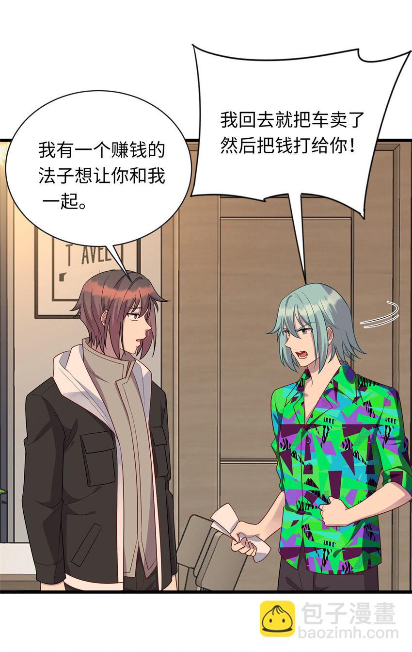 《龙皇武神》44 赚钱大计 第10页
