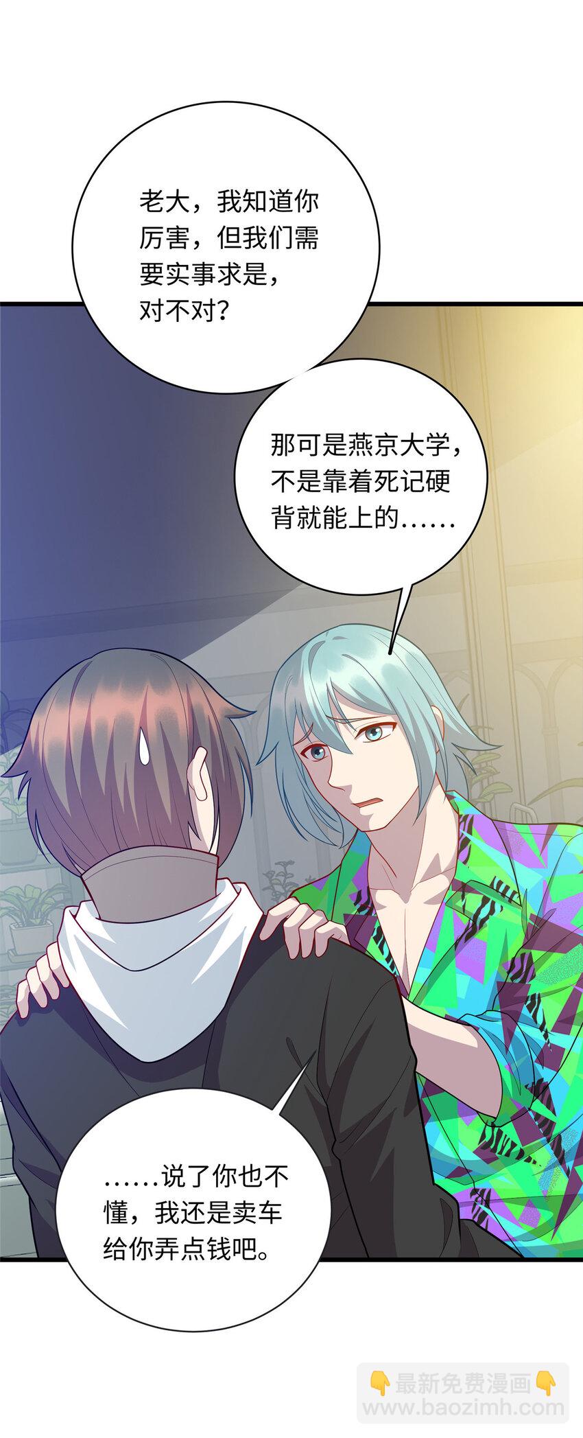 《龙皇武神》44 赚钱大计 第20页