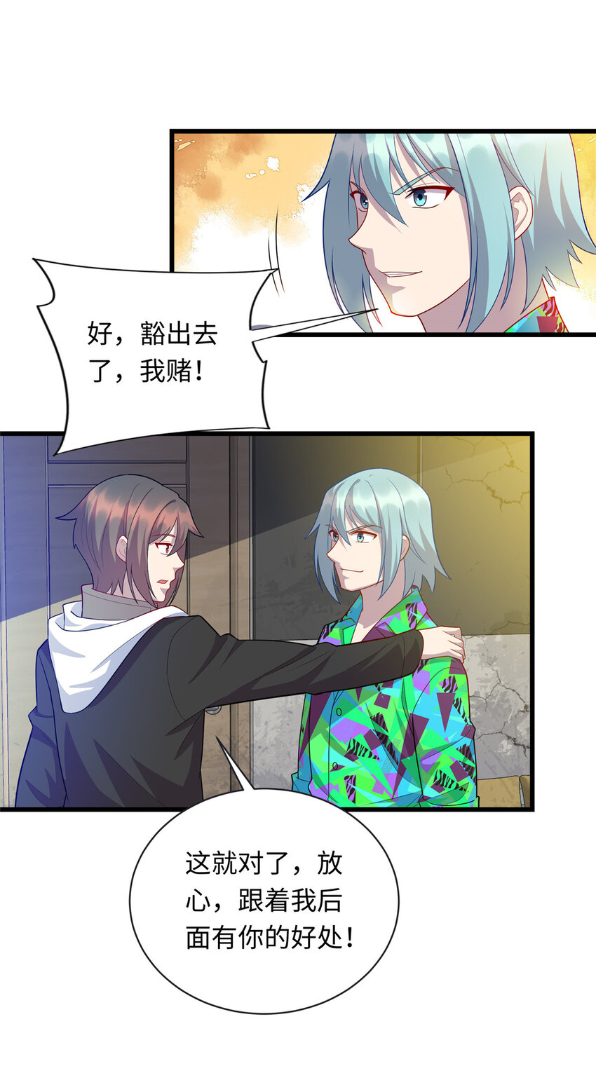 《龙皇武神》44 赚钱大计 第25页