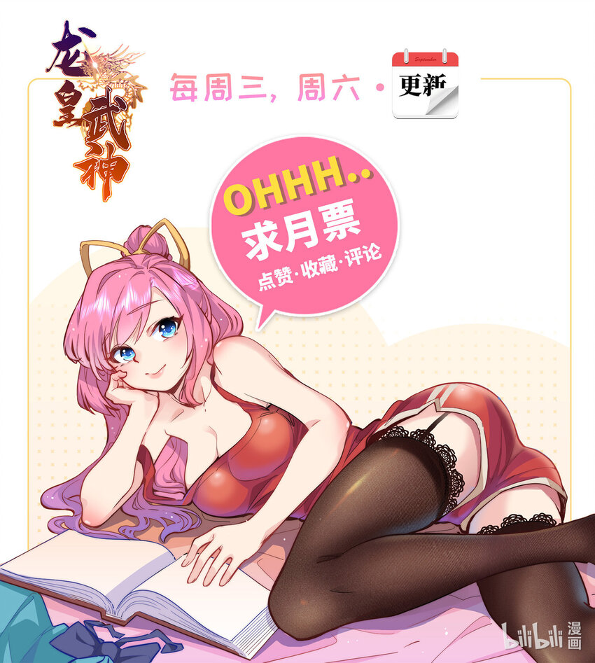 《龙皇武神》44 赚钱大计 第35页