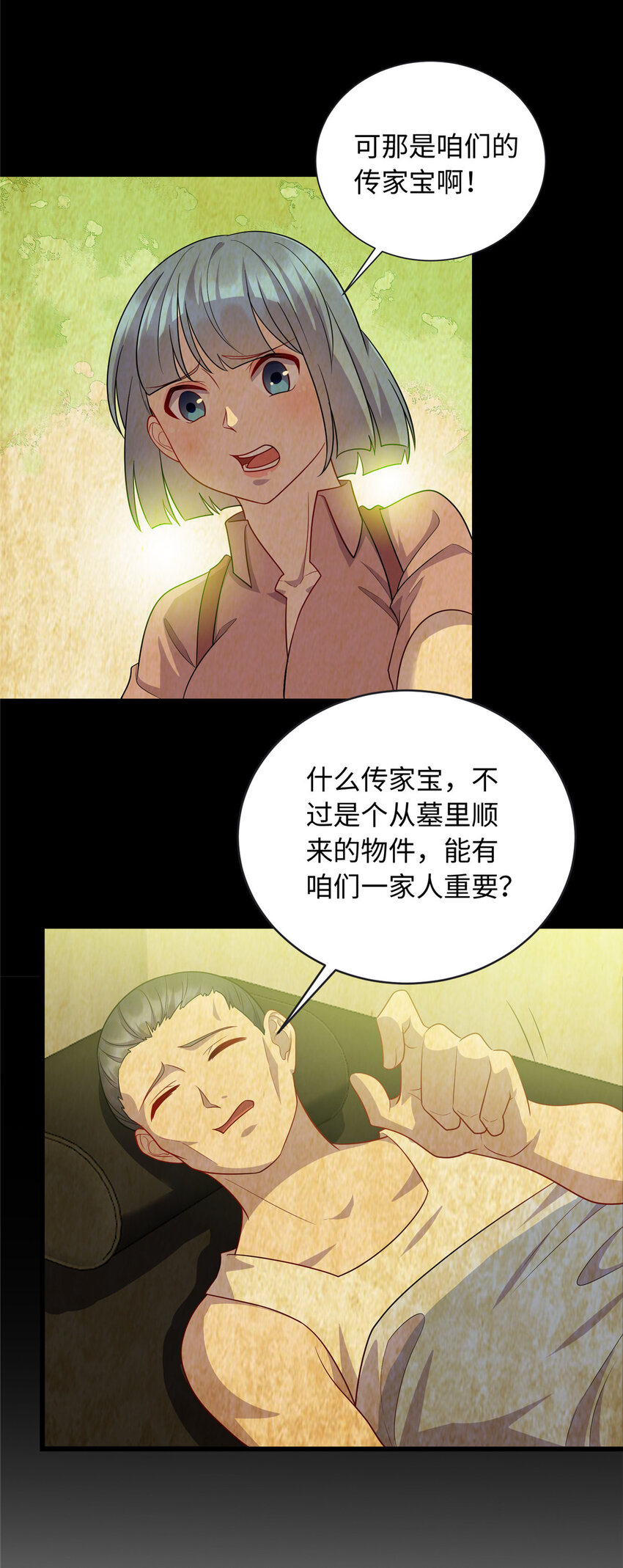 《龙皇武神》48 土霸王的下场 第25页