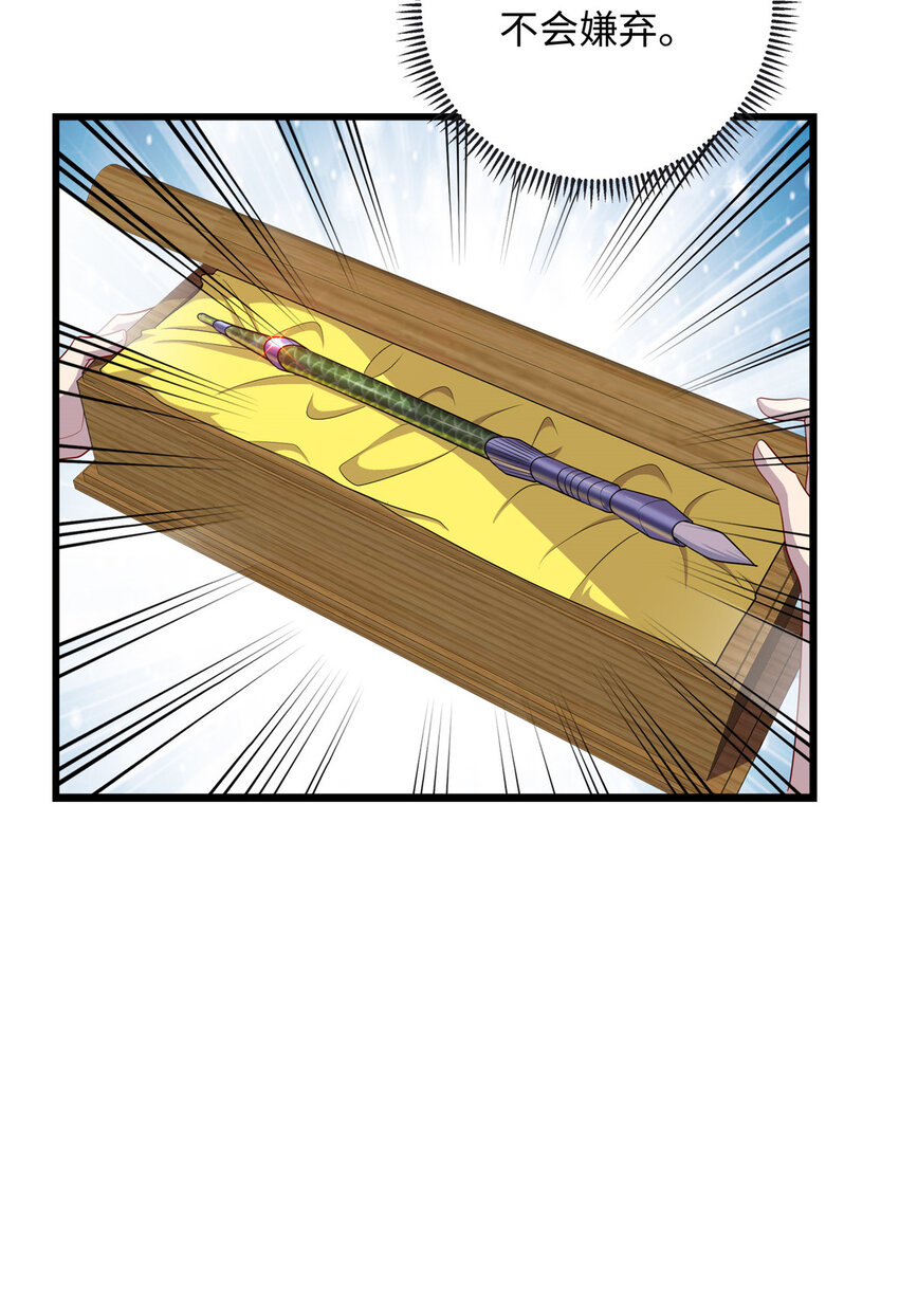 《龙皇武神》48 土霸王的下场 第29页