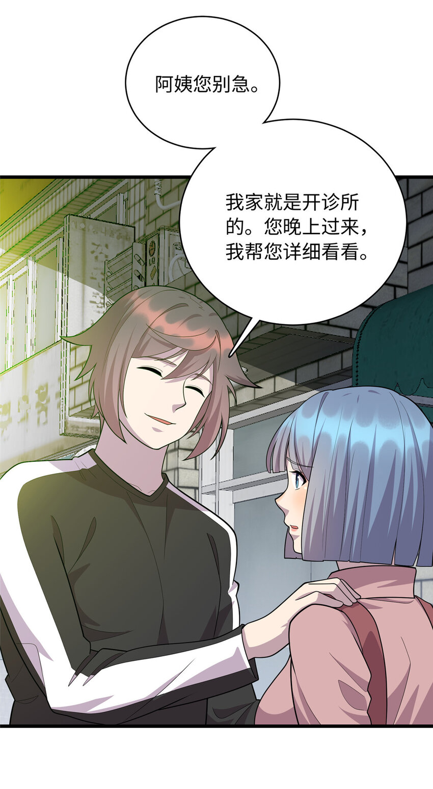 《龙皇武神》48 土霸王的下场 第3页