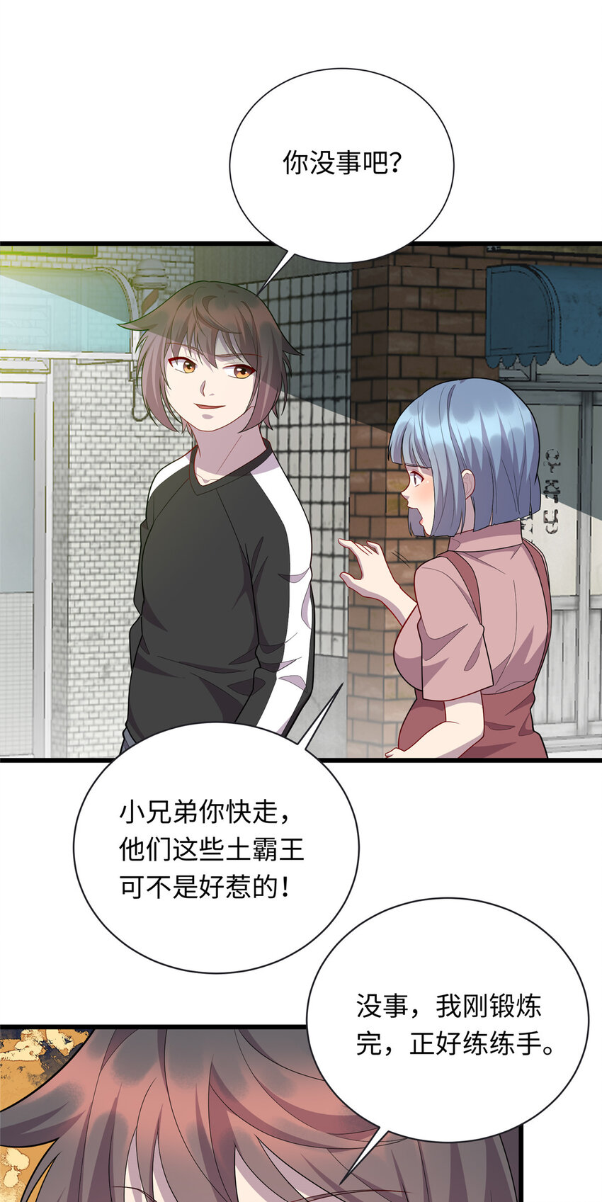 《龙皇武神》47 路见不平，拔刀相助 第15页
