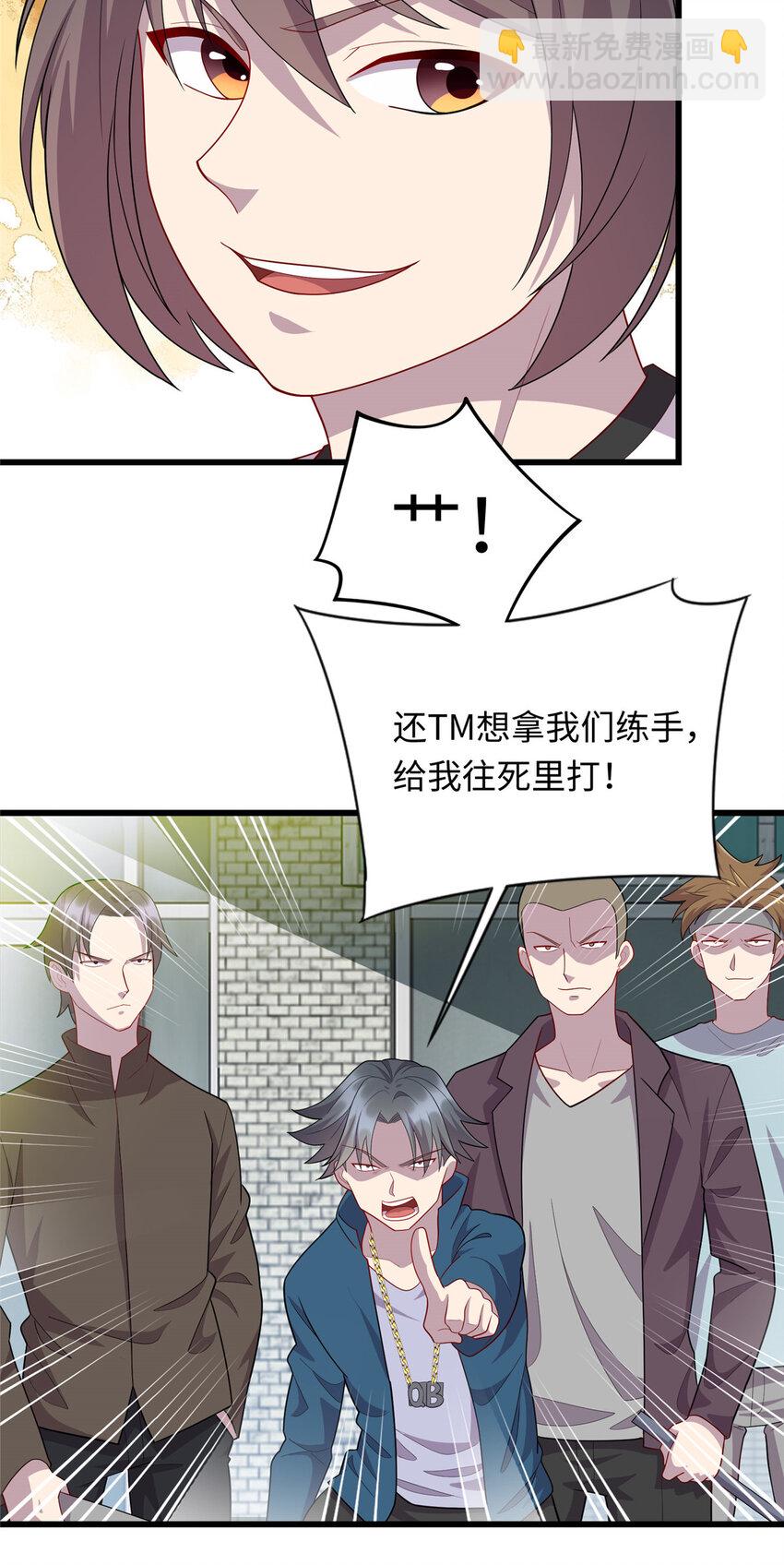 《龙皇武神》47 路见不平，拔刀相助 第16页