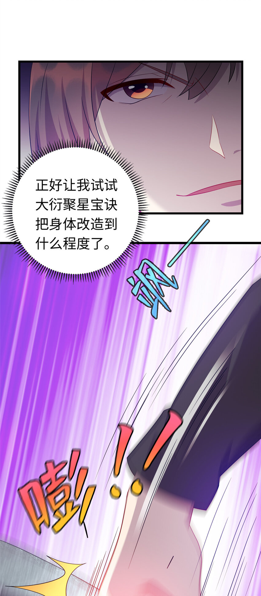 《龙皇武神》47 路见不平，拔刀相助 第22页