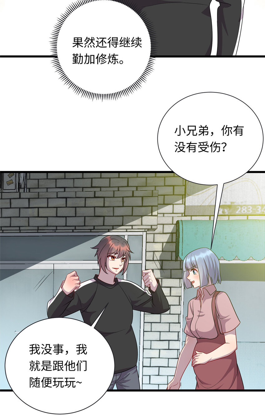 《龙皇武神》47 路见不平，拔刀相助 第27页