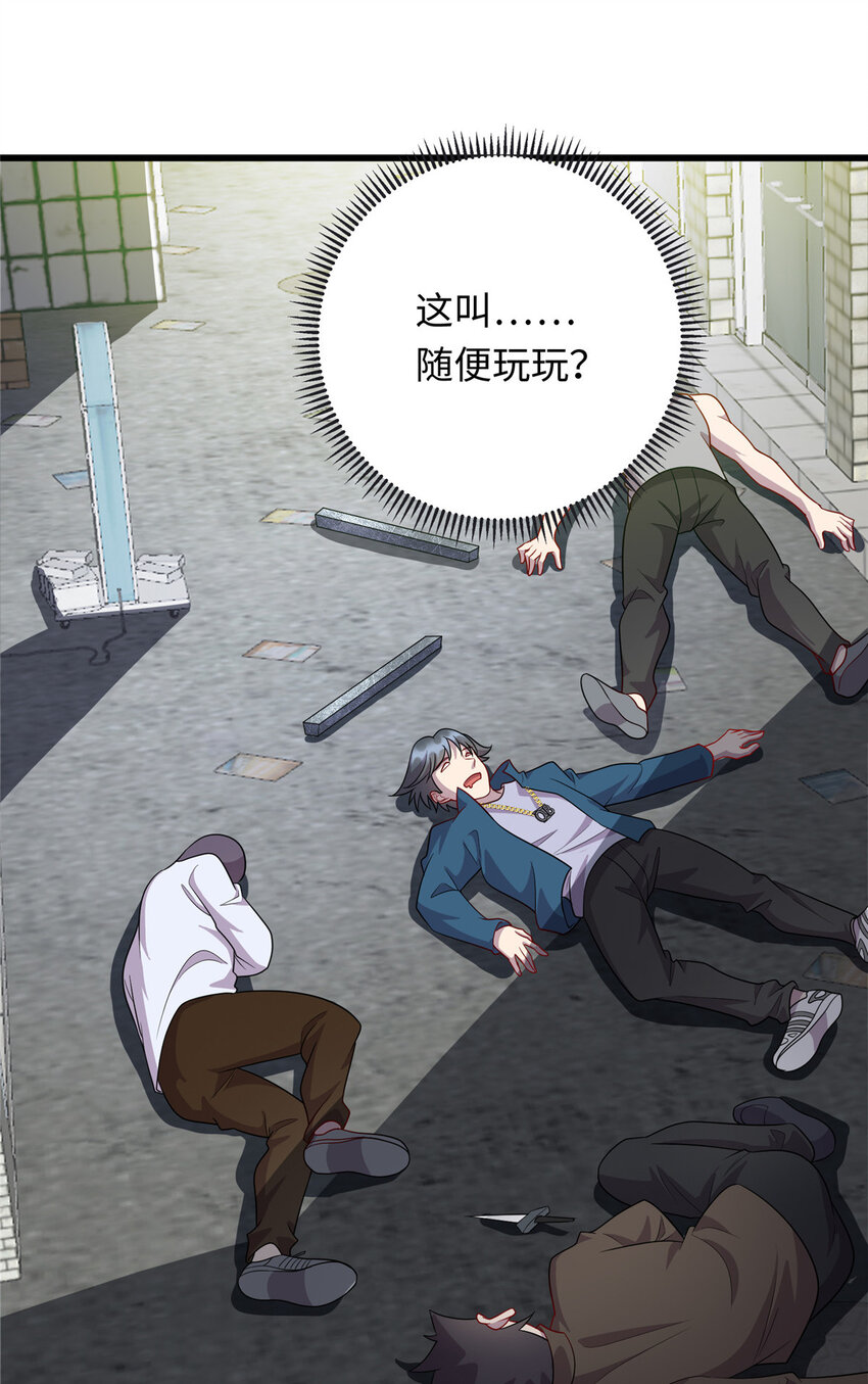《龙皇武神》47 路见不平，拔刀相助 第29页