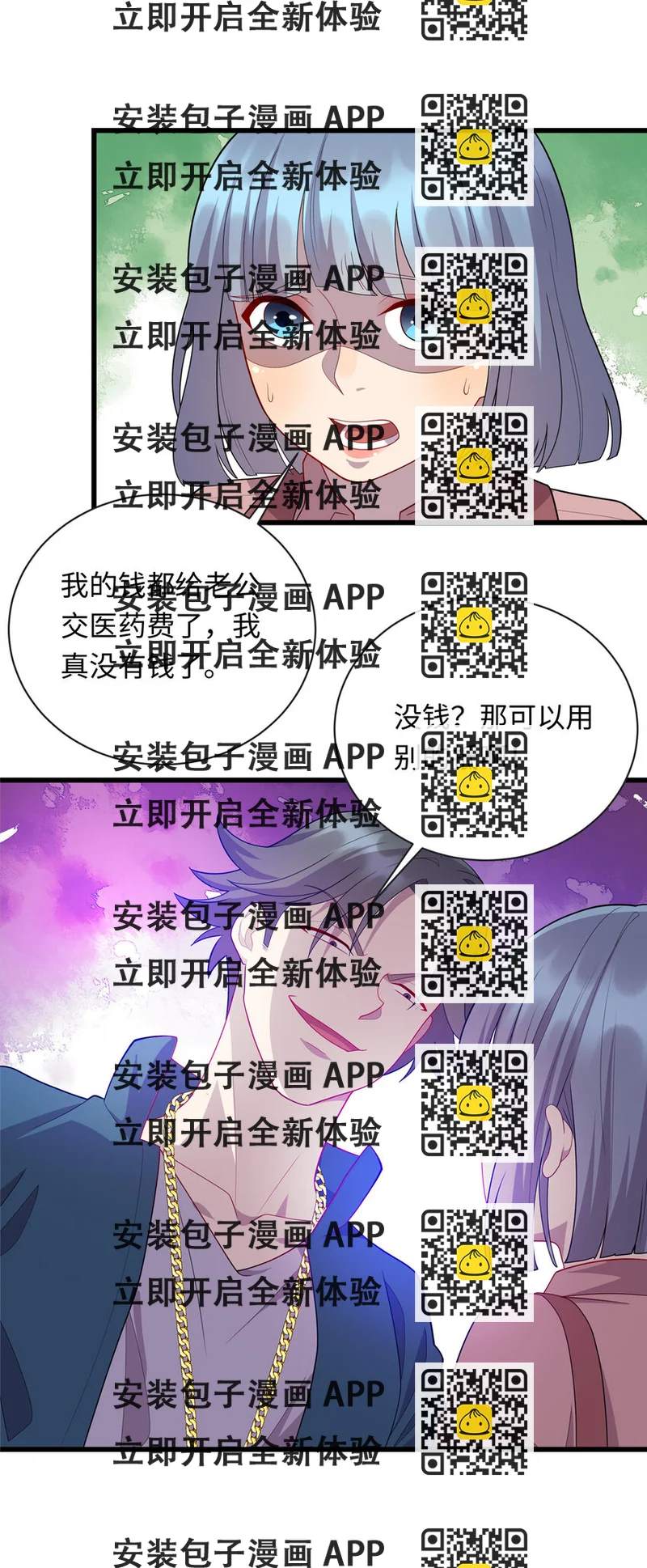 《龙皇武神》47 路见不平，拔刀相助 第2页