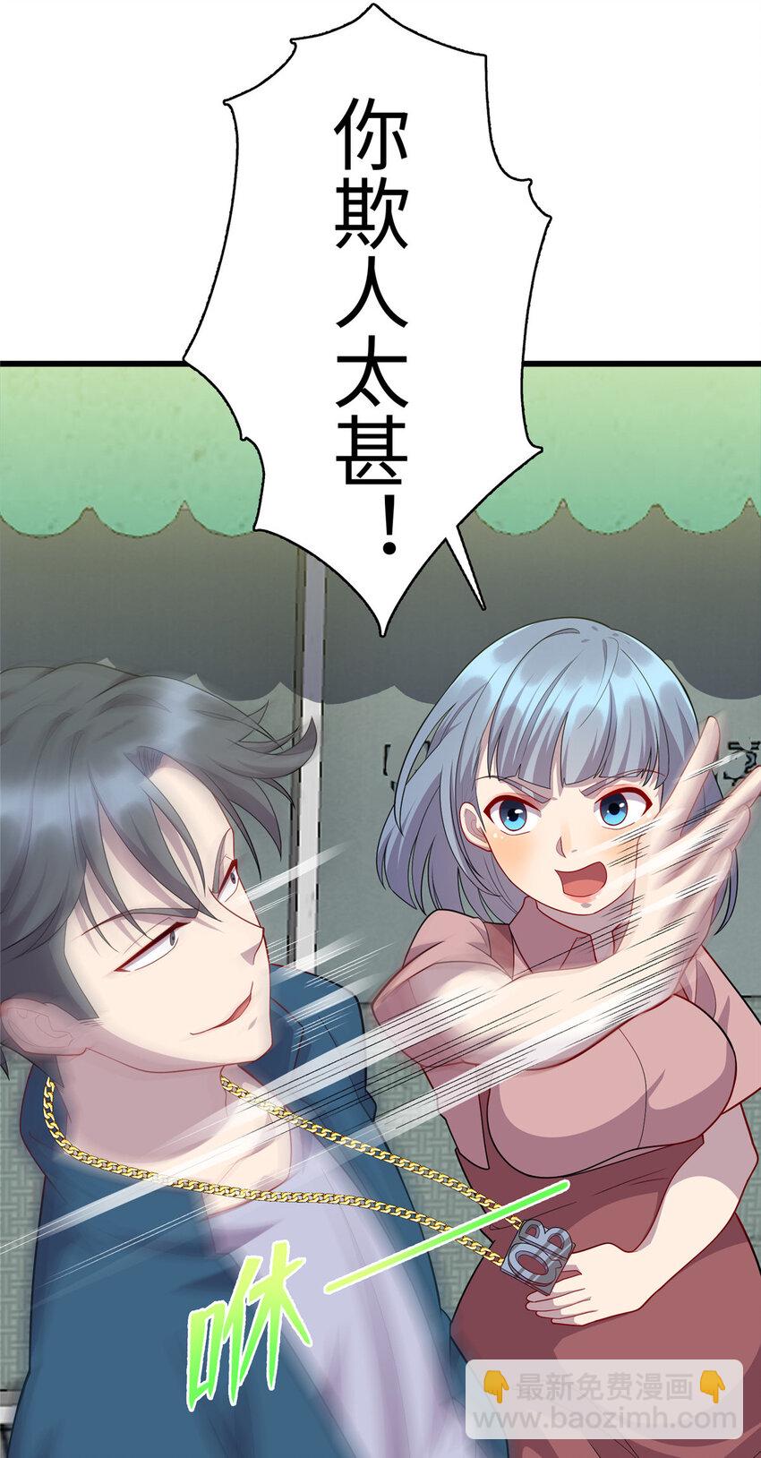 《龙皇武神》47 路见不平，拔刀相助 第6页