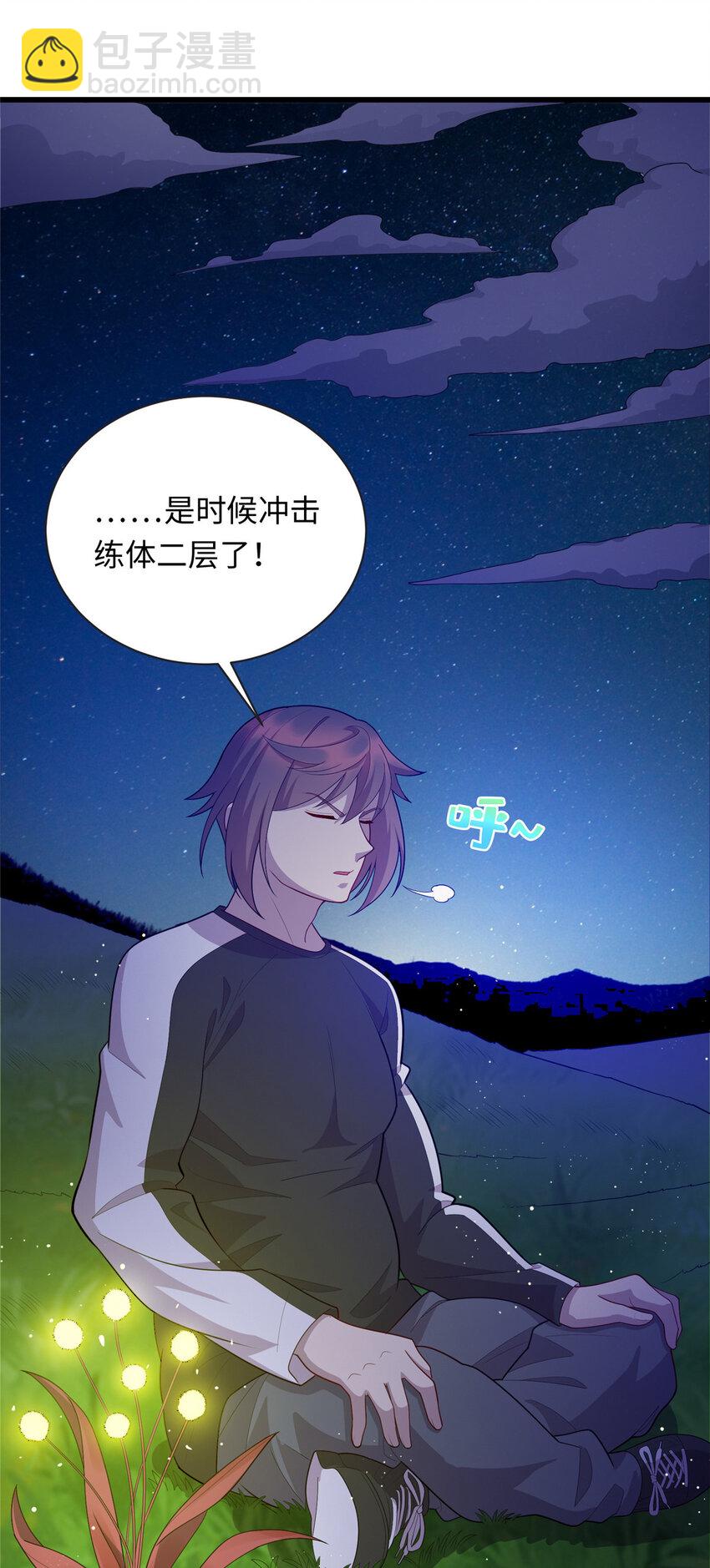 《龙皇武神》46 练体二层 第10页