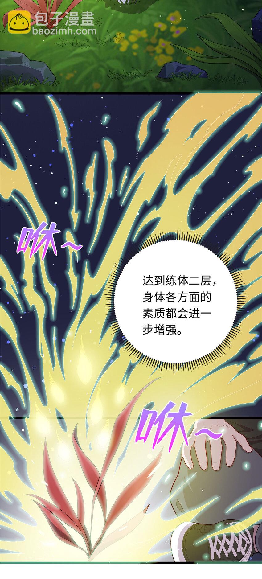 《龙皇武神》46 练体二层 第11页