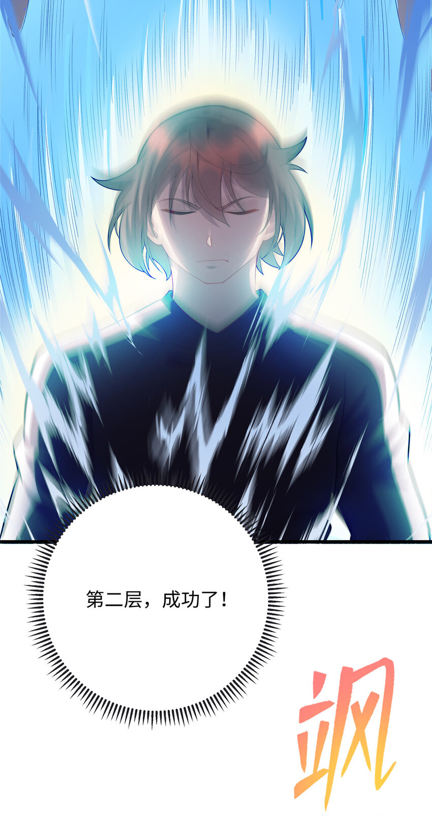 《龙皇武神》46 练体二层 第15页