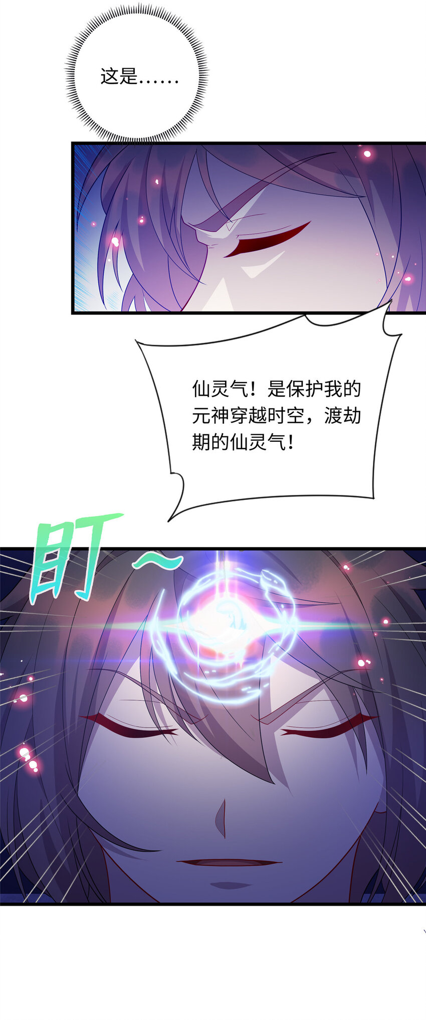 《龙皇武神》46 练体二层 第17页