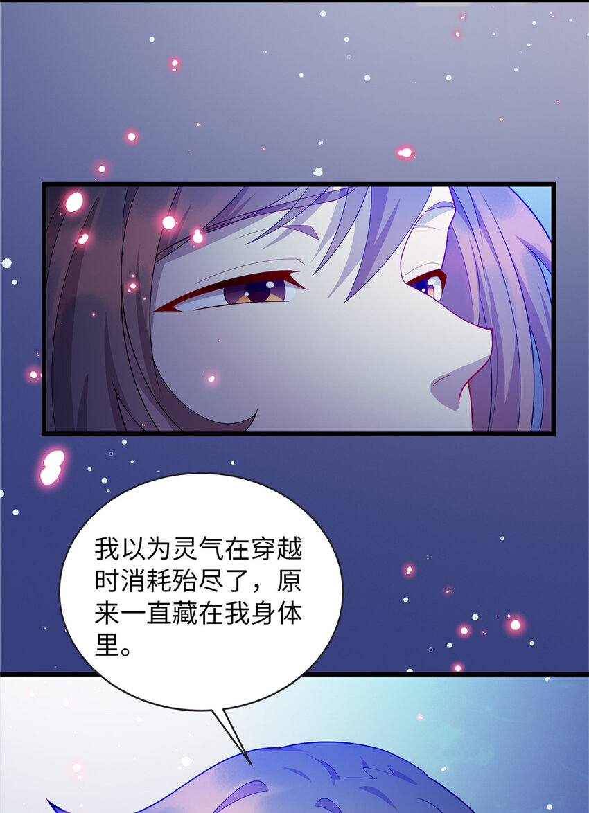 《龙皇武神》46 练体二层 第19页