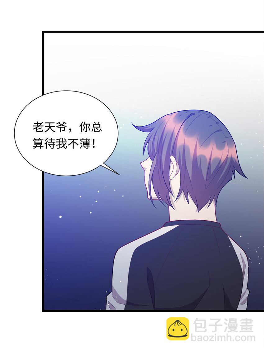《龙皇武神》46 练体二层 第22页