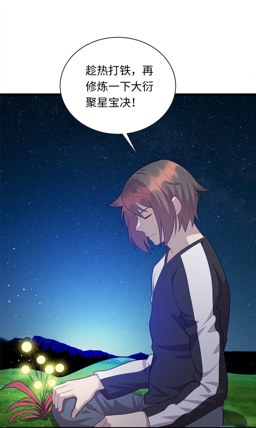 《龙皇武神》46 练体二层 第23页