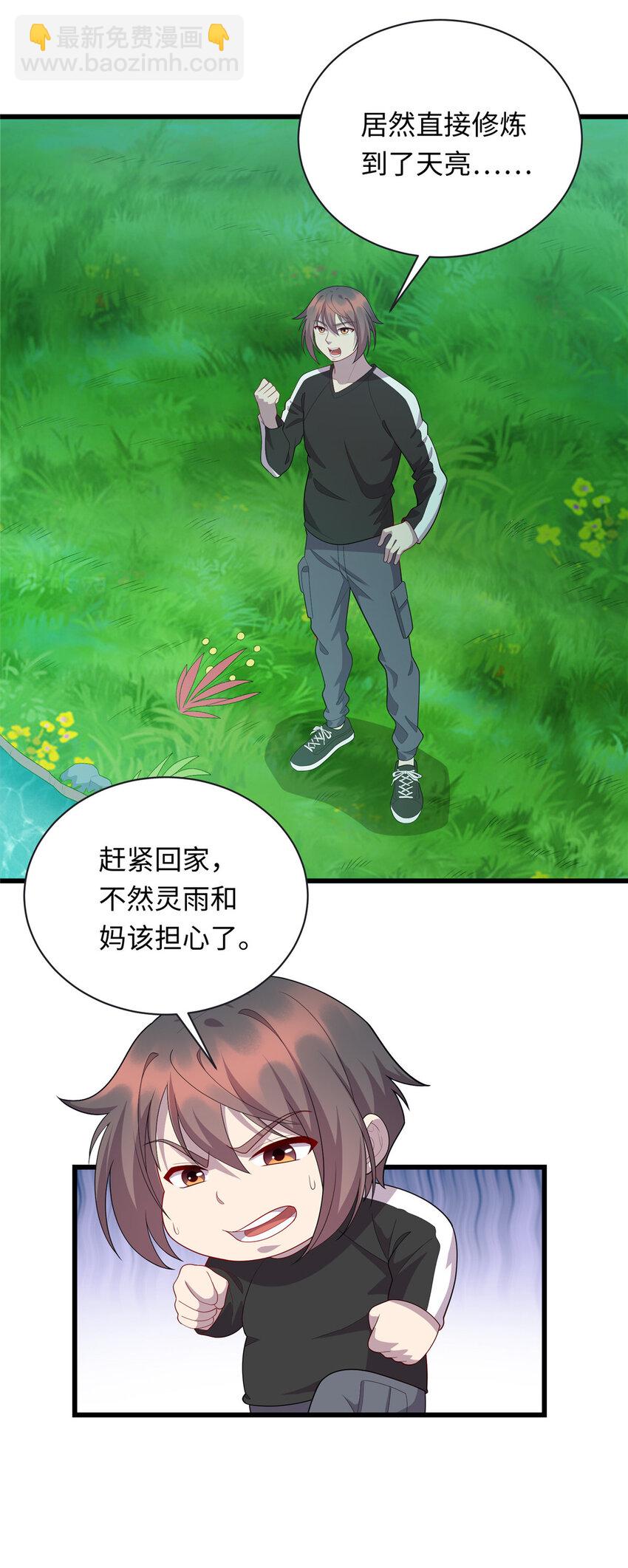 《龙皇武神》46 练体二层 第29页