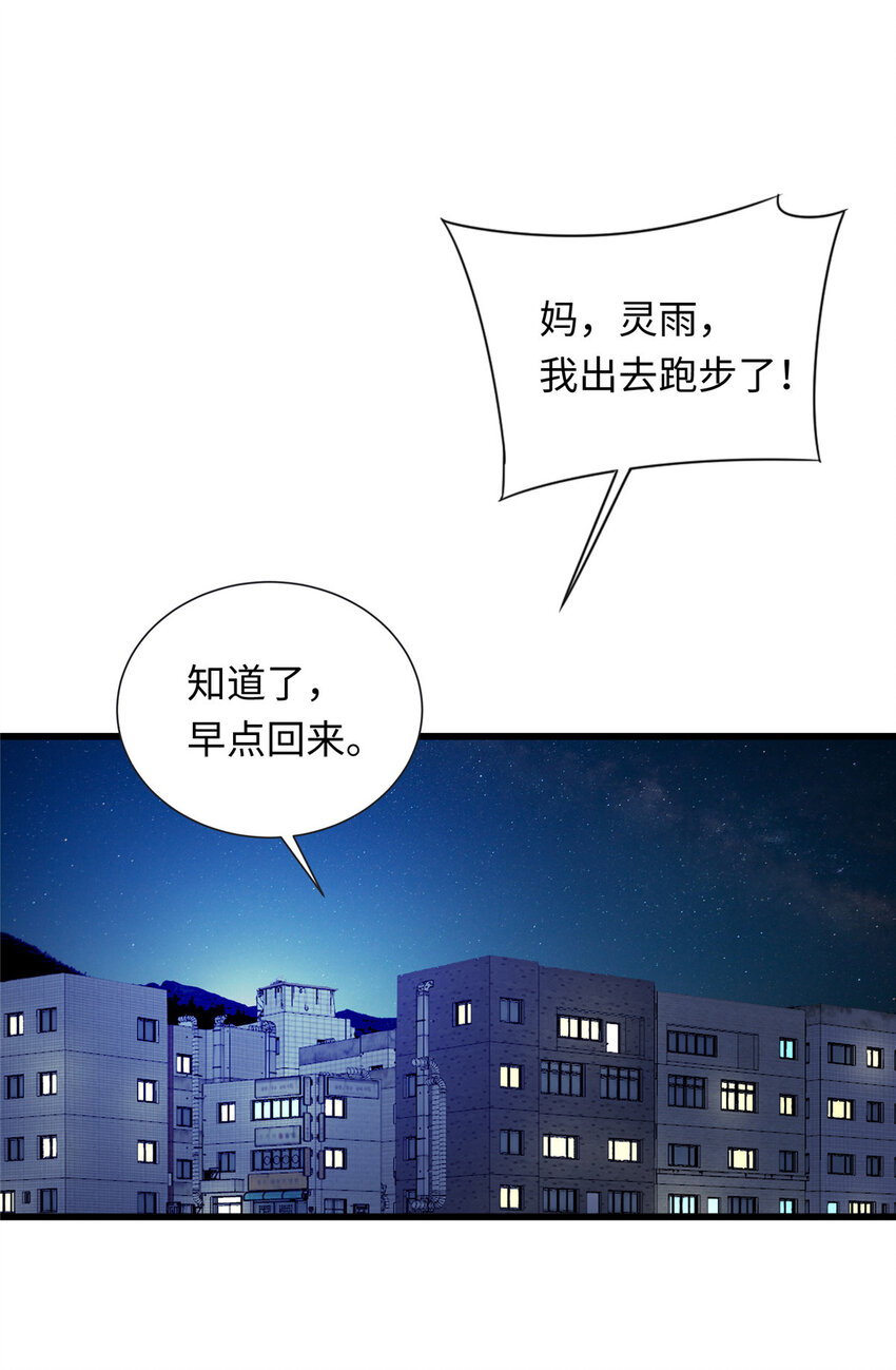 《龙皇武神》46 练体二层 第2页